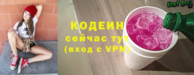 Кодеин Purple Drank  Борисоглебск 